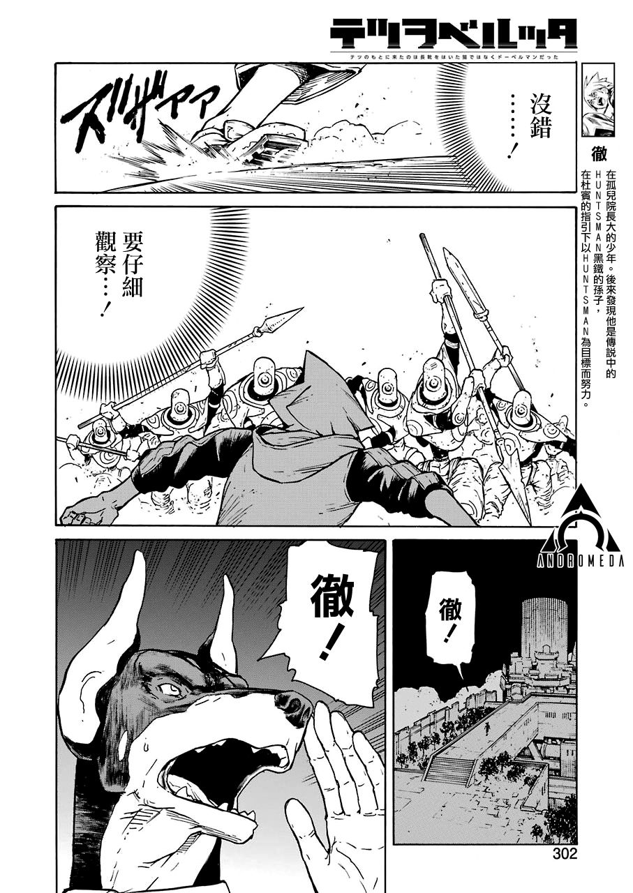 《来到彻身边的并不是穿着长靴的猫而是杜宾犭》第15话 第6页