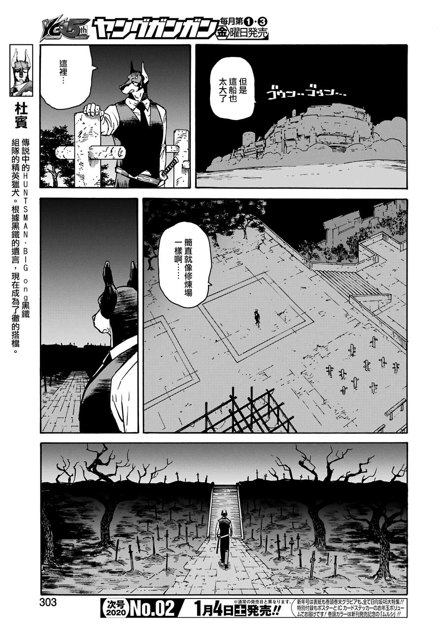 《来到彻身边的并不是穿着长靴的猫而是杜宾犭》第15话 第7页