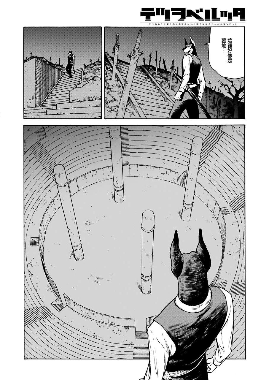 《来到彻身边的并不是穿着长靴的猫而是杜宾犭》第15话 第8页