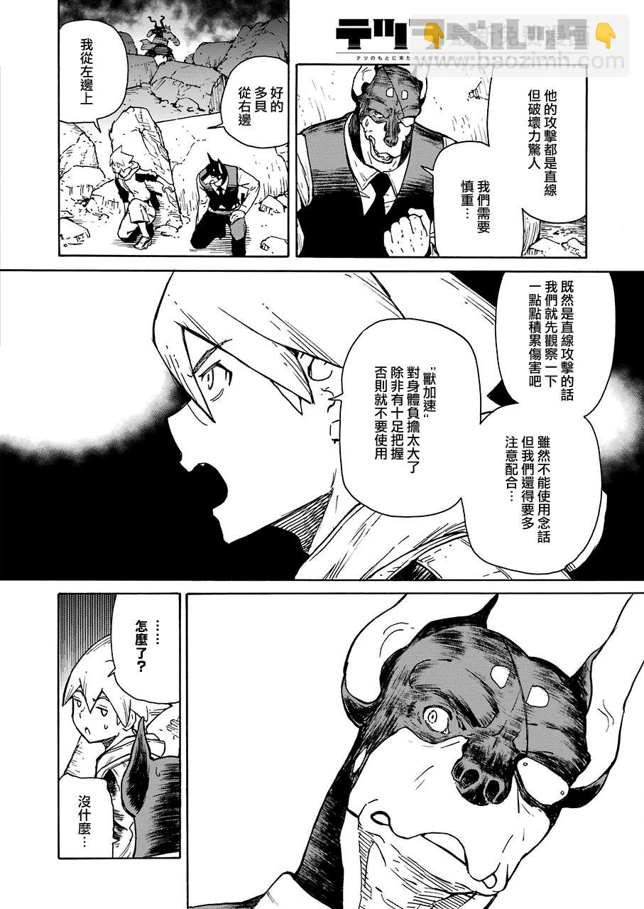 《来到彻身边的并不是穿着长靴的猫而是杜宾犭》第16话 第12页