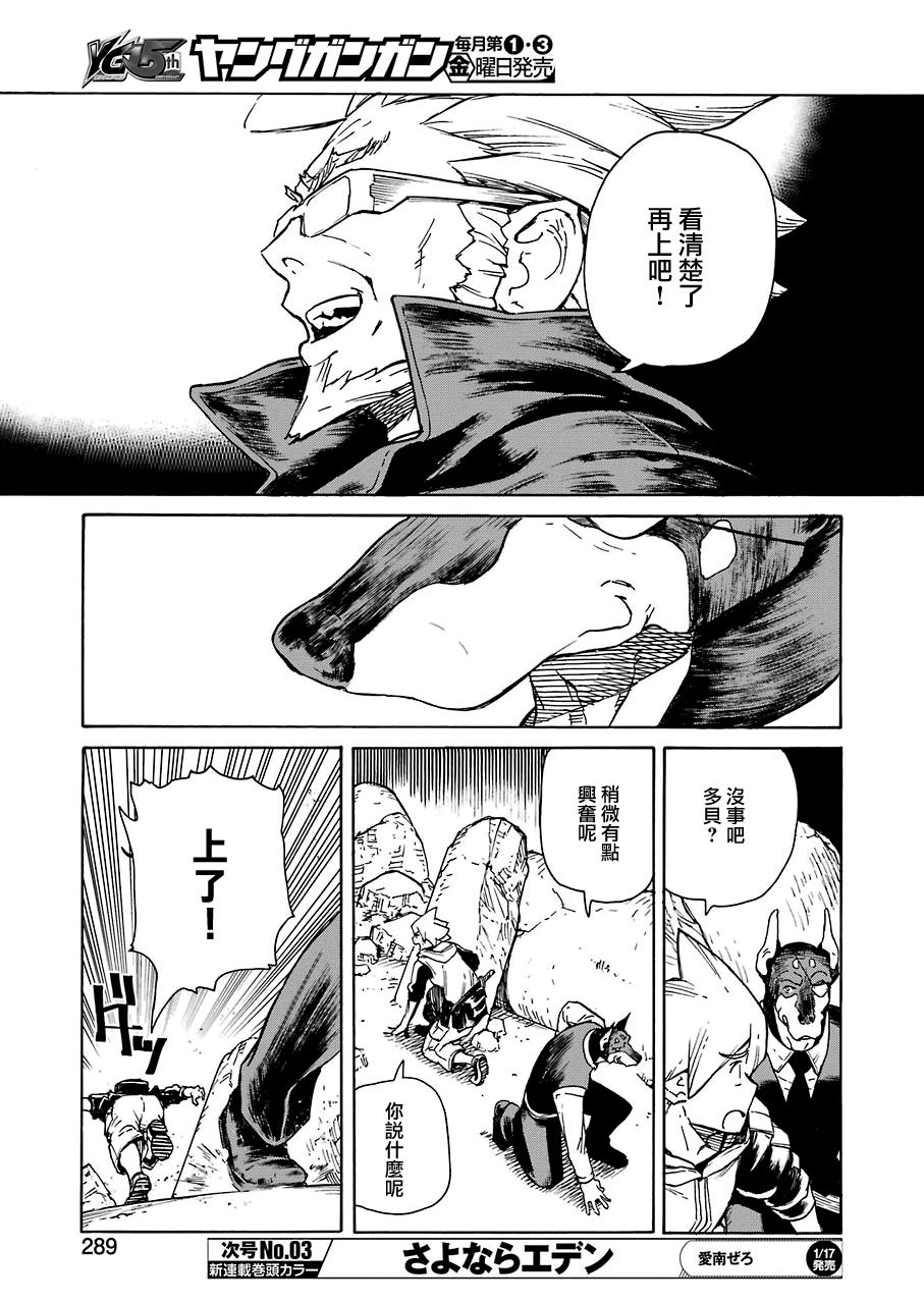 《来到彻身边的并不是穿着长靴的猫而是杜宾犭》第16话 第13页