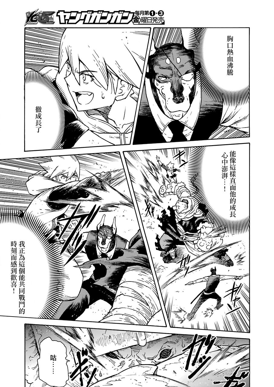 《来到彻身边的并不是穿着长靴的猫而是杜宾犭》第16话 第17页