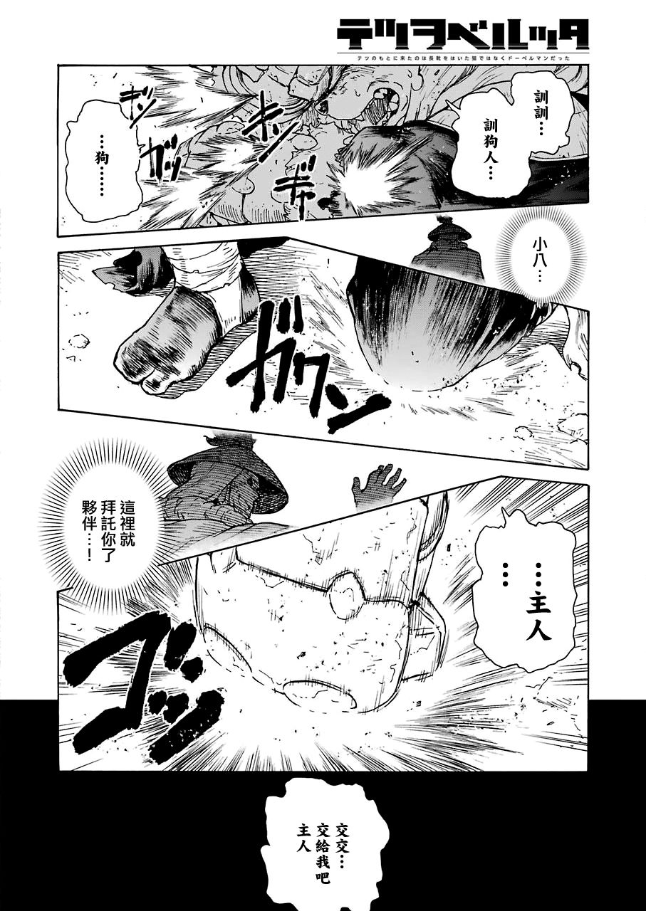 《来到彻身边的并不是穿着长靴的猫而是杜宾犭》第16话 第18页