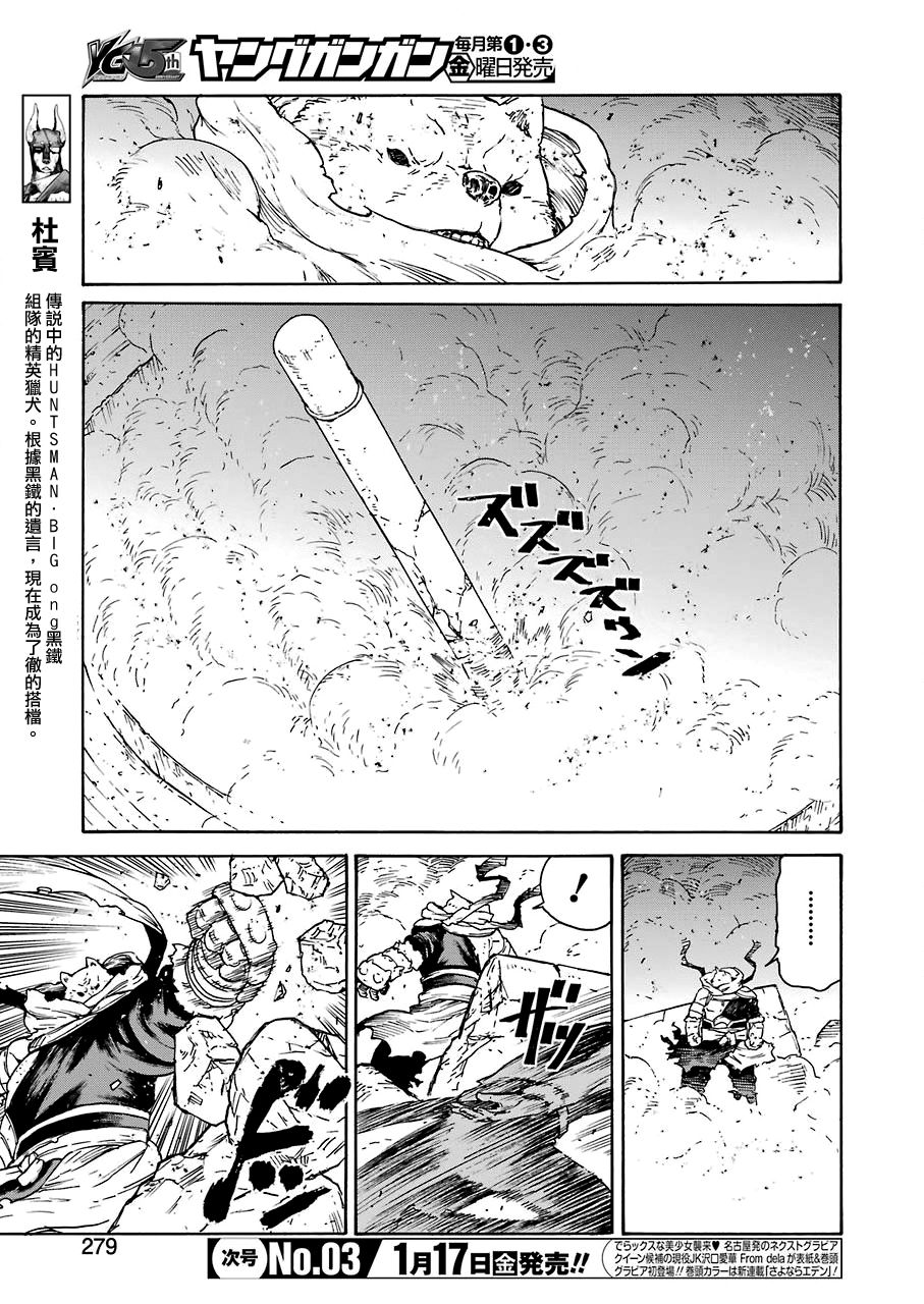 《来到彻身边的并不是穿着长靴的猫而是杜宾犭》第16话 第3页
