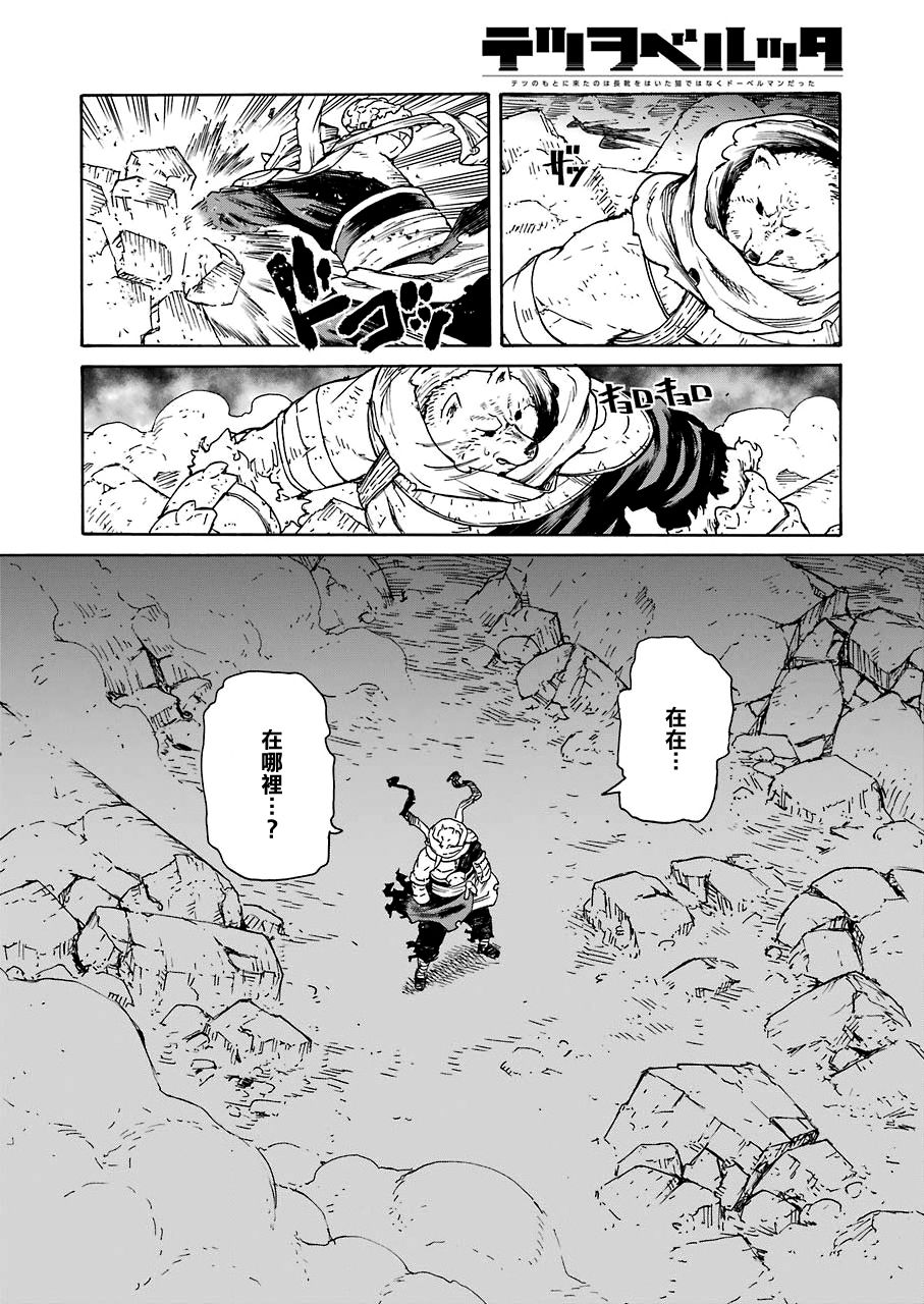 《来到彻身边的并不是穿着长靴的猫而是杜宾犭》第16话 第4页
