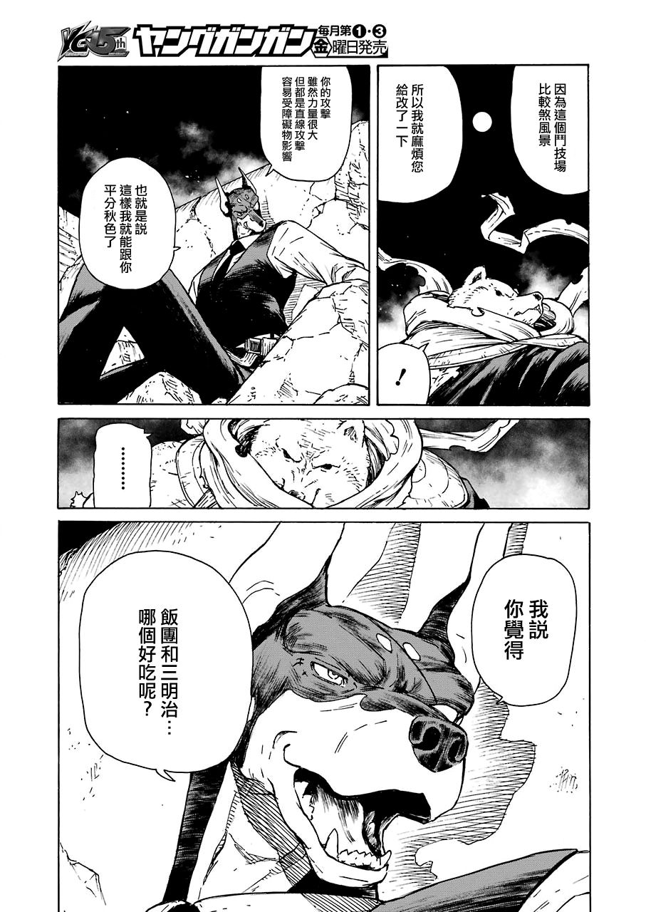 《来到彻身边的并不是穿着长靴的猫而是杜宾犭》第16话 第5页