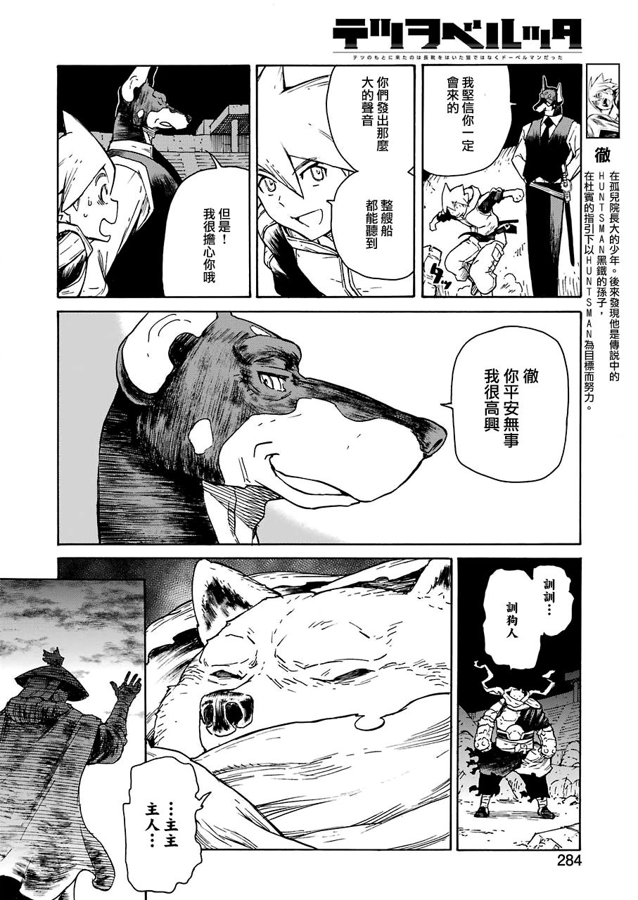 《来到彻身边的并不是穿着长靴的猫而是杜宾犭》第16话 第8页