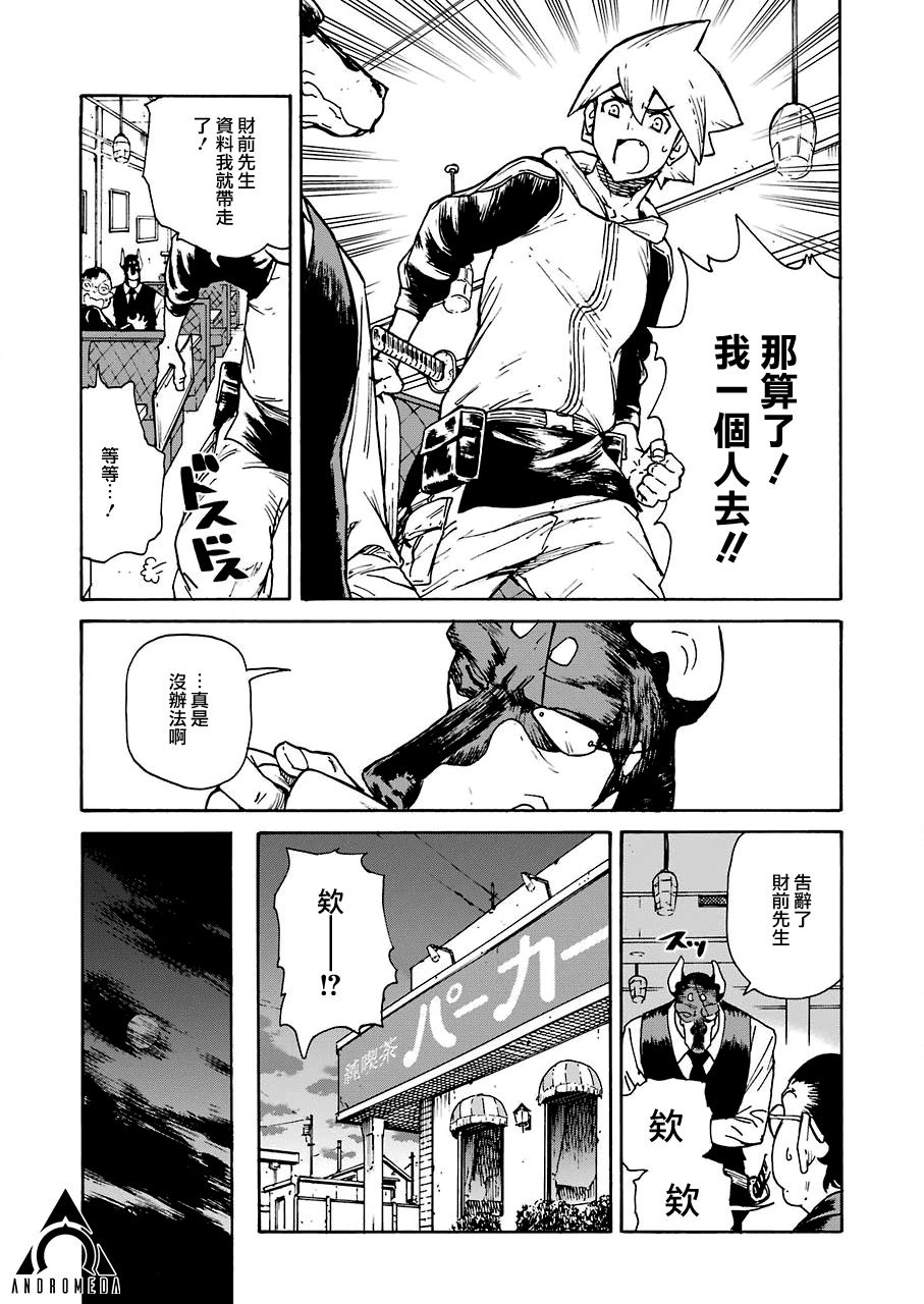 《来到彻身边的并不是穿着长靴的猫而是杜宾犭》第13话 第11页