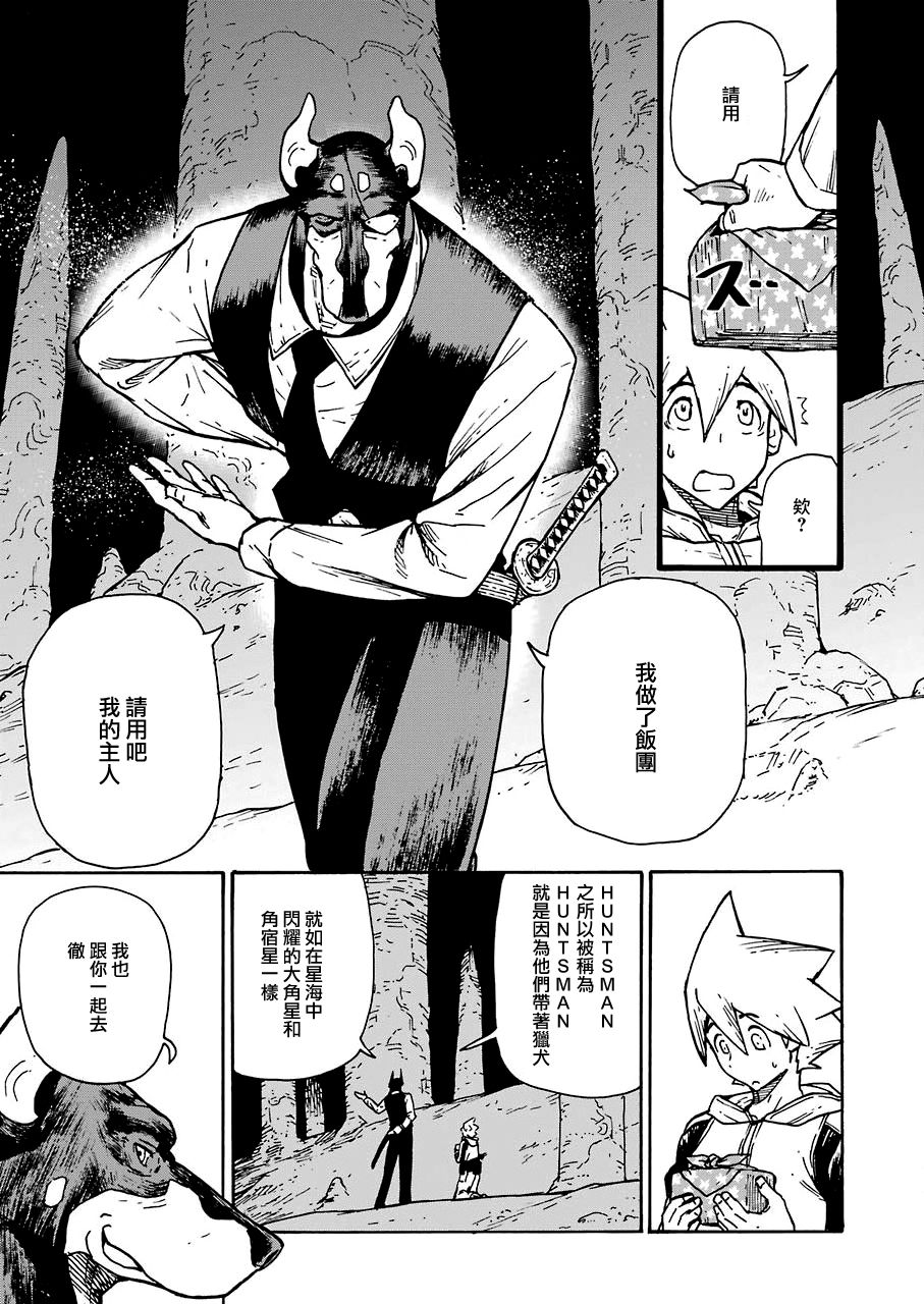 《来到彻身边的并不是穿着长靴的猫而是杜宾犭》第13话 第13页