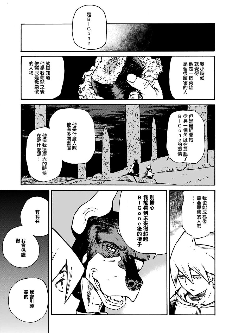 《来到彻身边的并不是穿着长靴的猫而是杜宾犭》第13话 第15页
