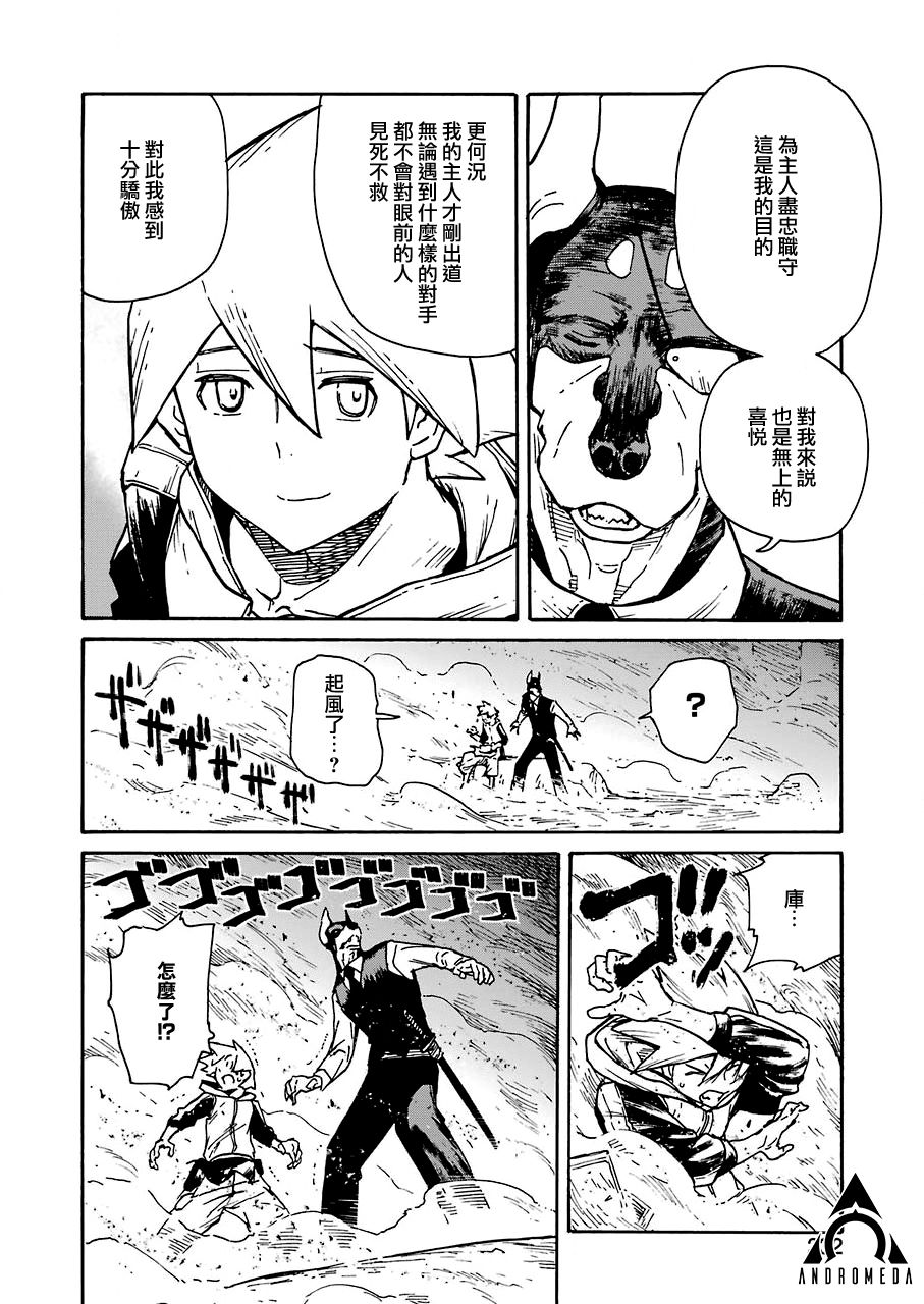 《来到彻身边的并不是穿着长靴的猫而是杜宾犭》第13话 第16页