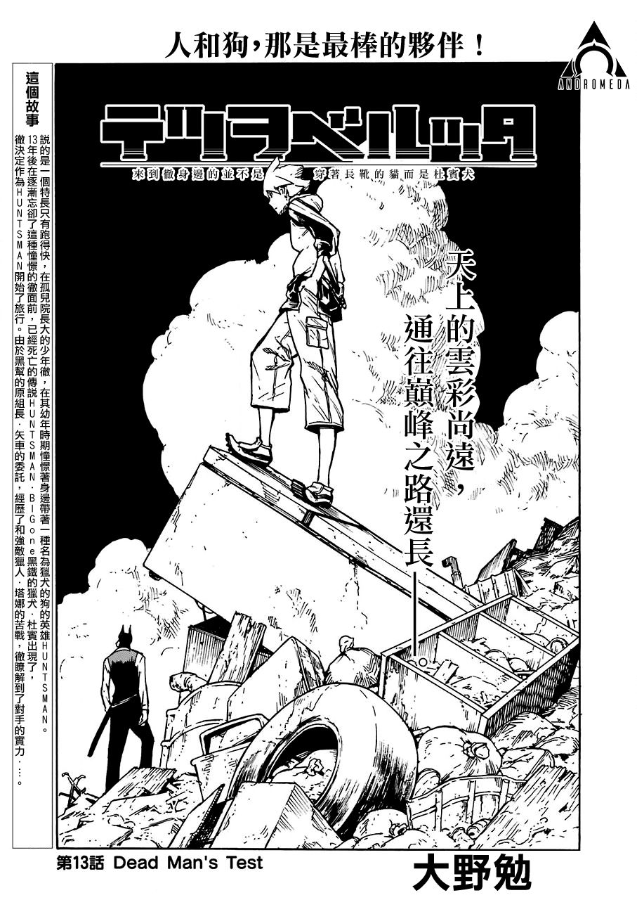 《来到彻身边的并不是穿着长靴的猫而是杜宾犭》第13话 第1页