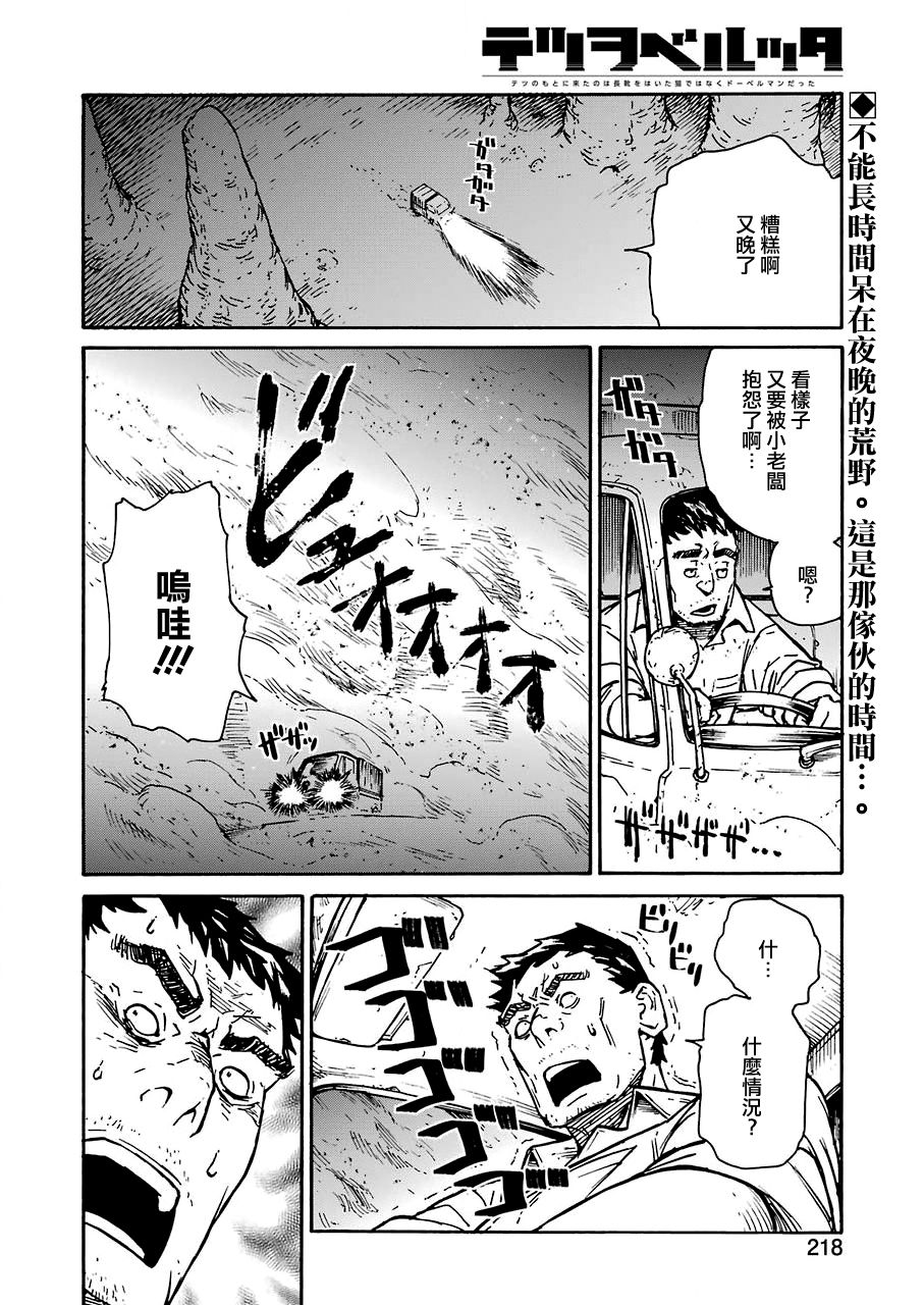 《来到彻身边的并不是穿着长靴的猫而是杜宾犭》第13话 第2页