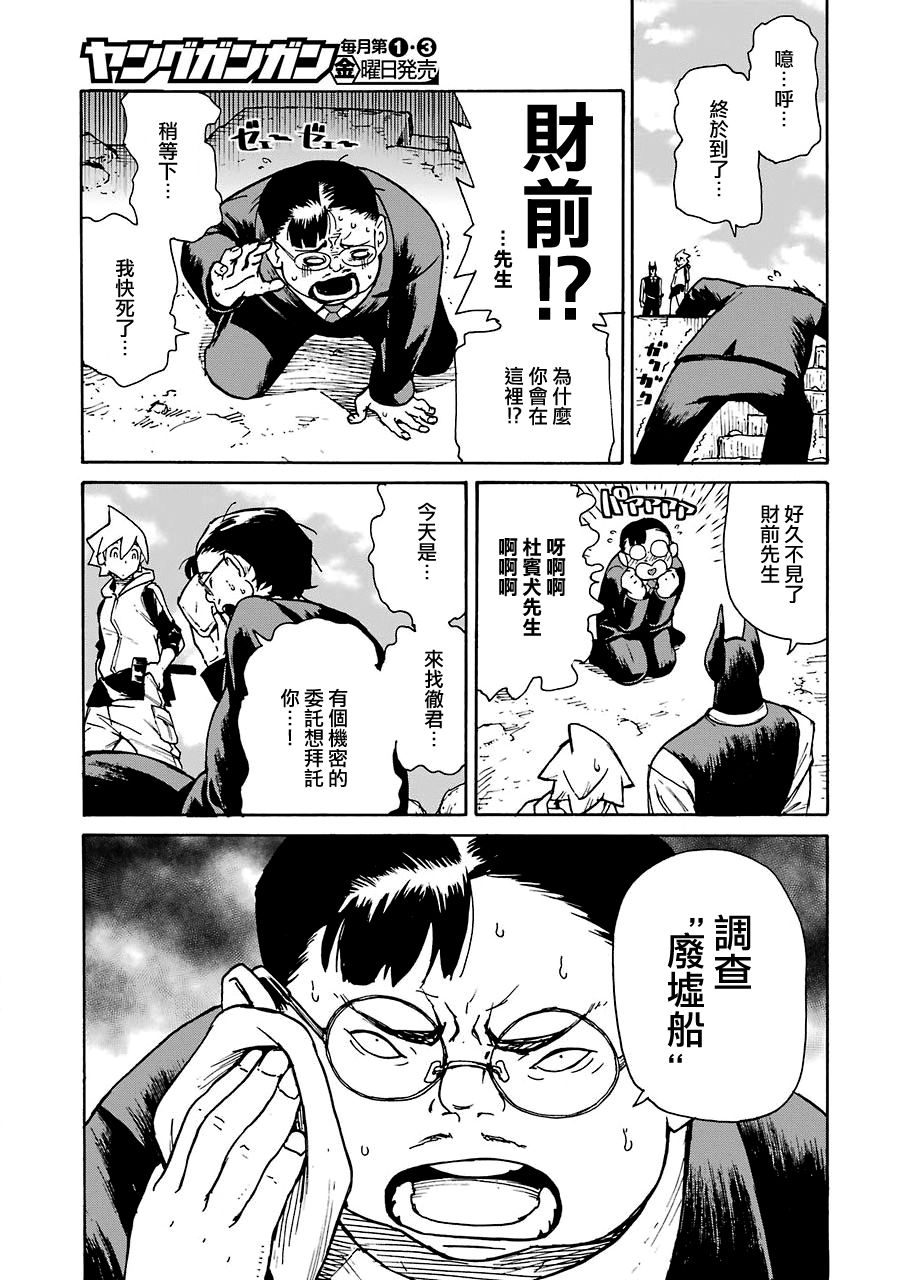 《来到彻身边的并不是穿着长靴的猫而是杜宾犭》第13话 第7页