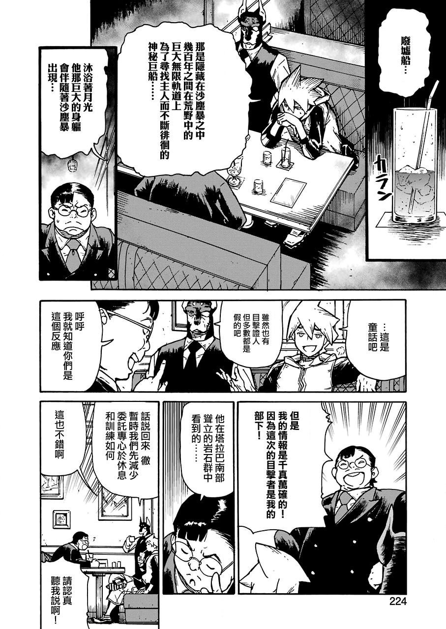 《来到彻身边的并不是穿着长靴的猫而是杜宾犭》第13话 第8页