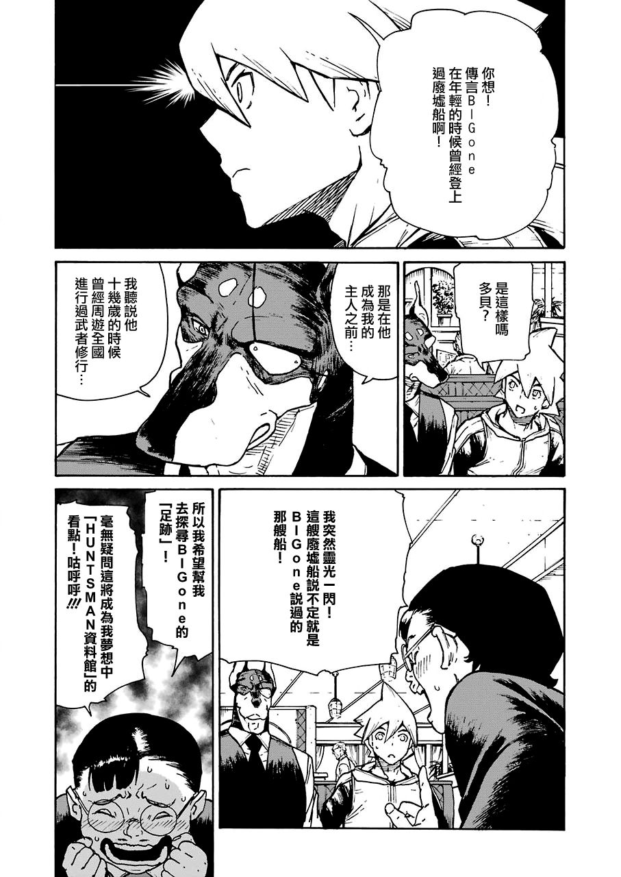 《来到彻身边的并不是穿着长靴的猫而是杜宾犭》第13话 第9页