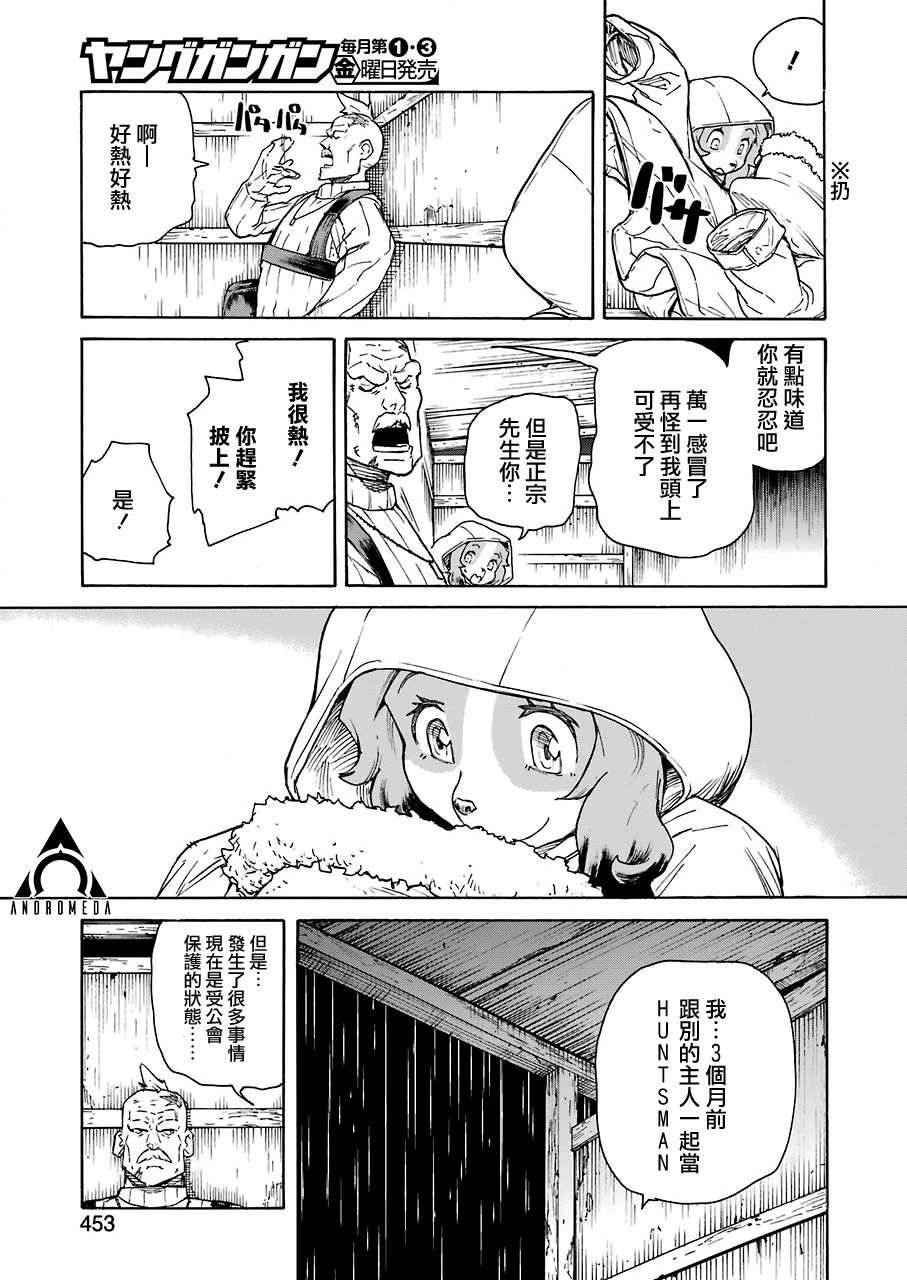 《来到彻身边的并不是穿着长靴的猫而是杜宾犭》第20话 第11页
