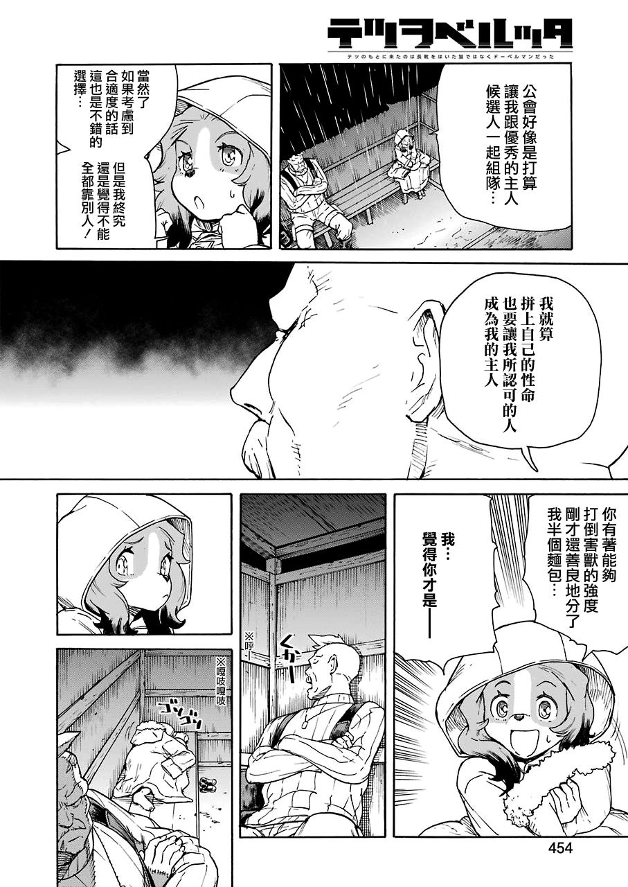 《来到彻身边的并不是穿着长靴的猫而是杜宾犭》第20话 第12页