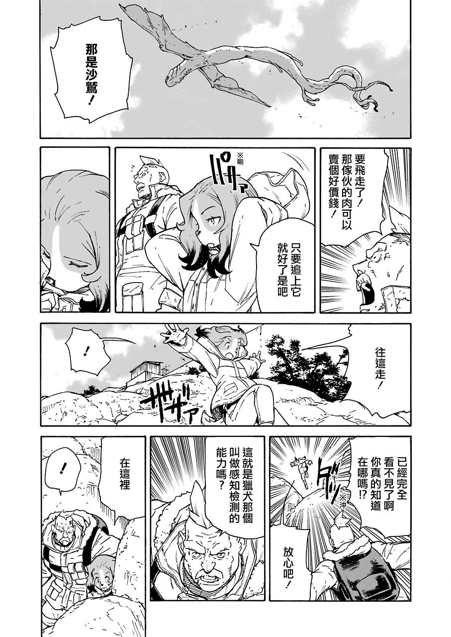 《来到彻身边的并不是穿着长靴的猫而是杜宾犭》第20话 第15页