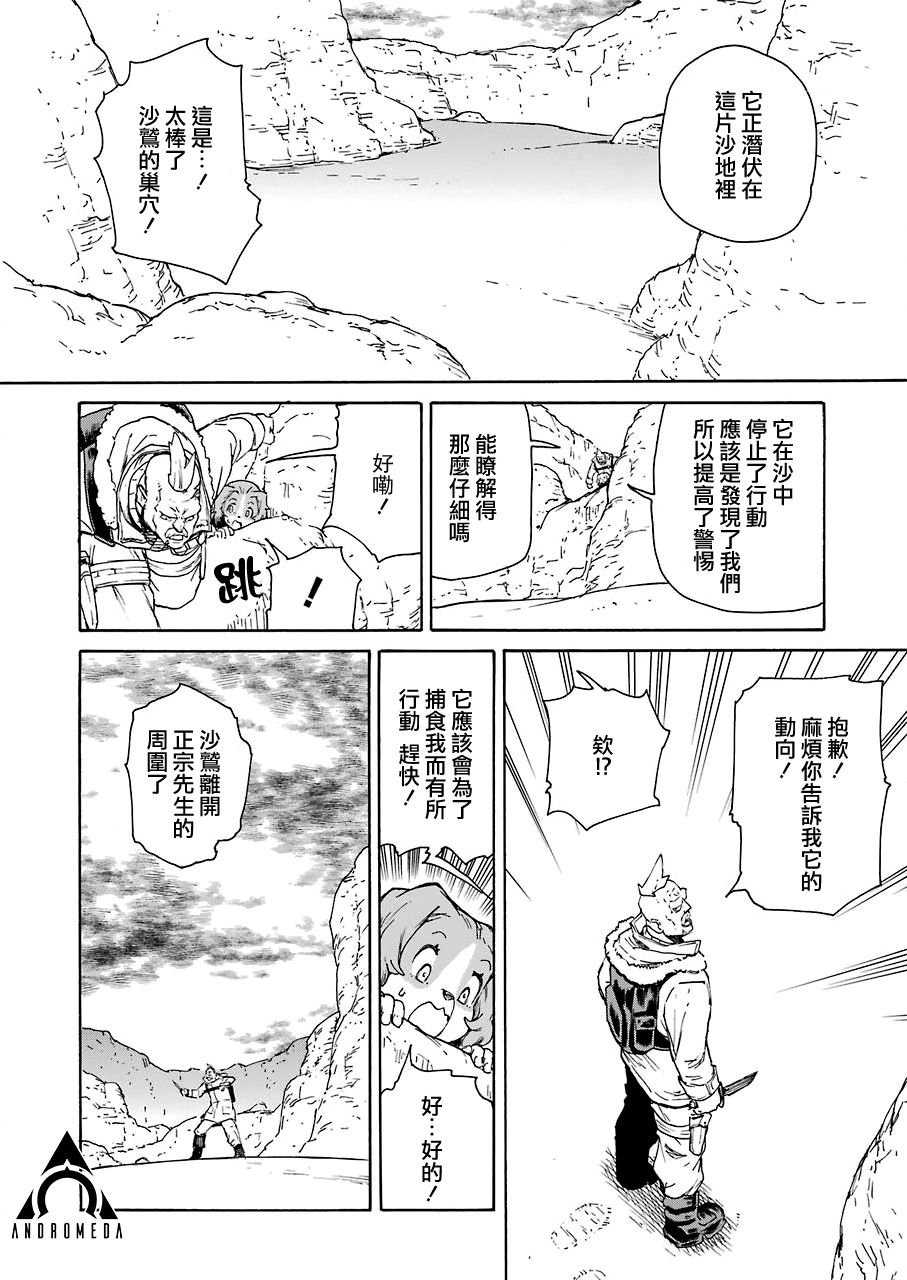 《来到彻身边的并不是穿着长靴的猫而是杜宾犭》第20话 第16页