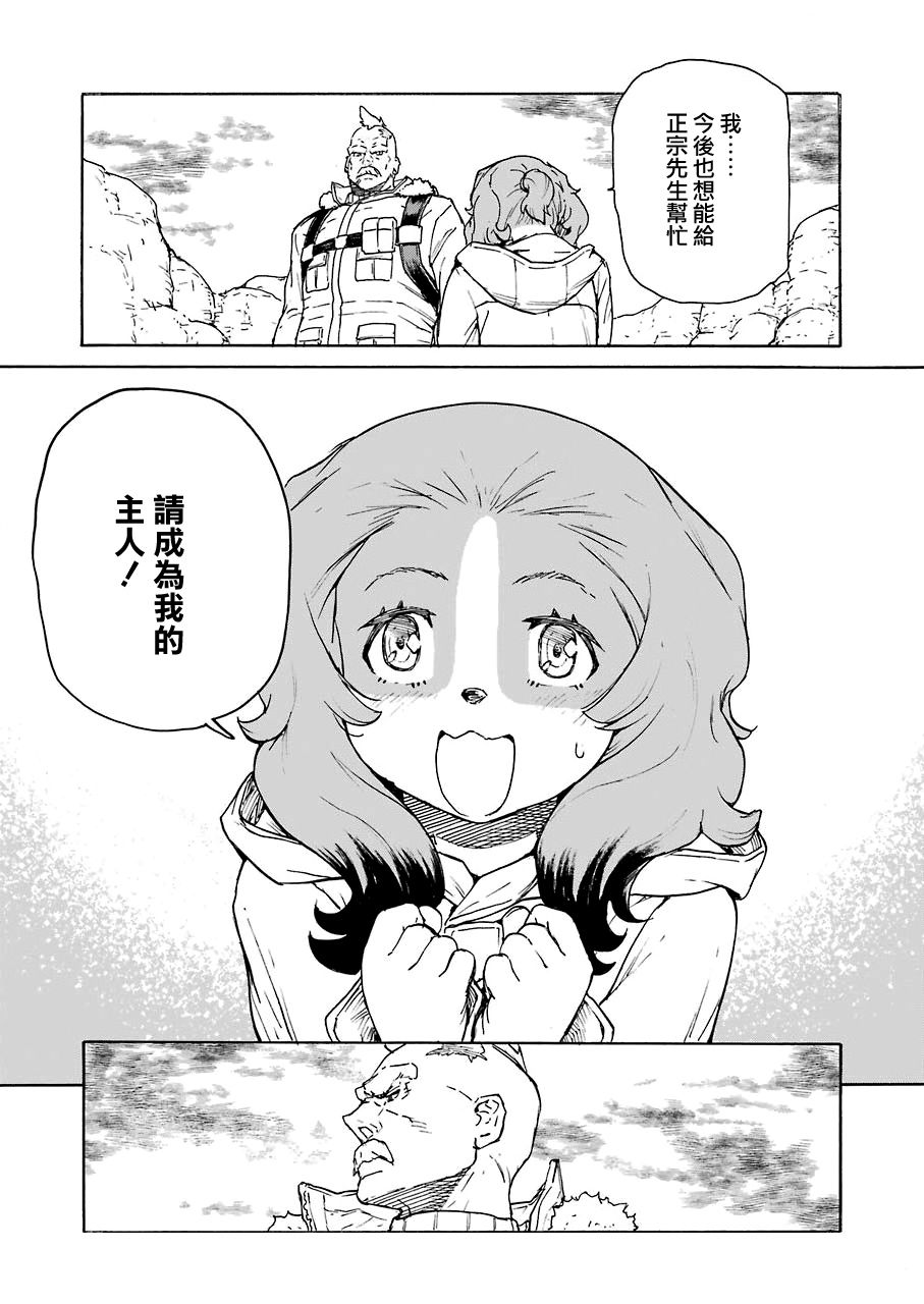 《来到彻身边的并不是穿着长靴的猫而是杜宾犭》第20话 第19页