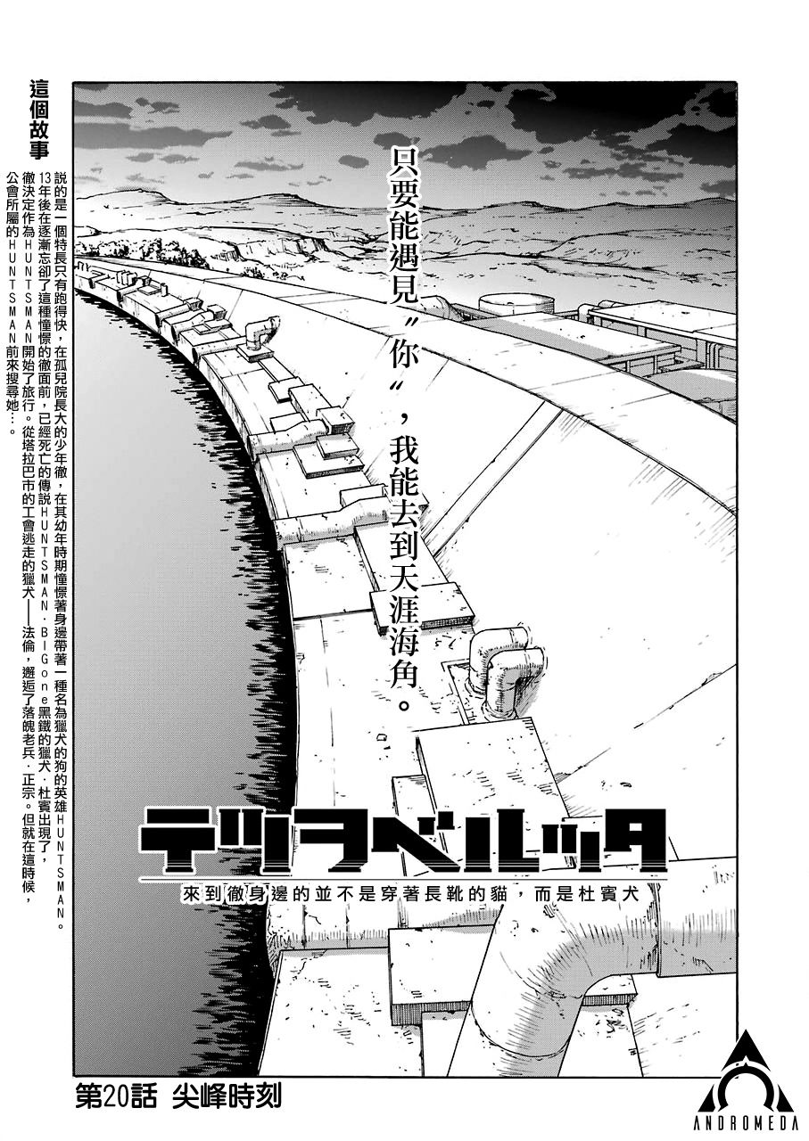 《来到彻身边的并不是穿着长靴的猫而是杜宾犭》第20话 第1页