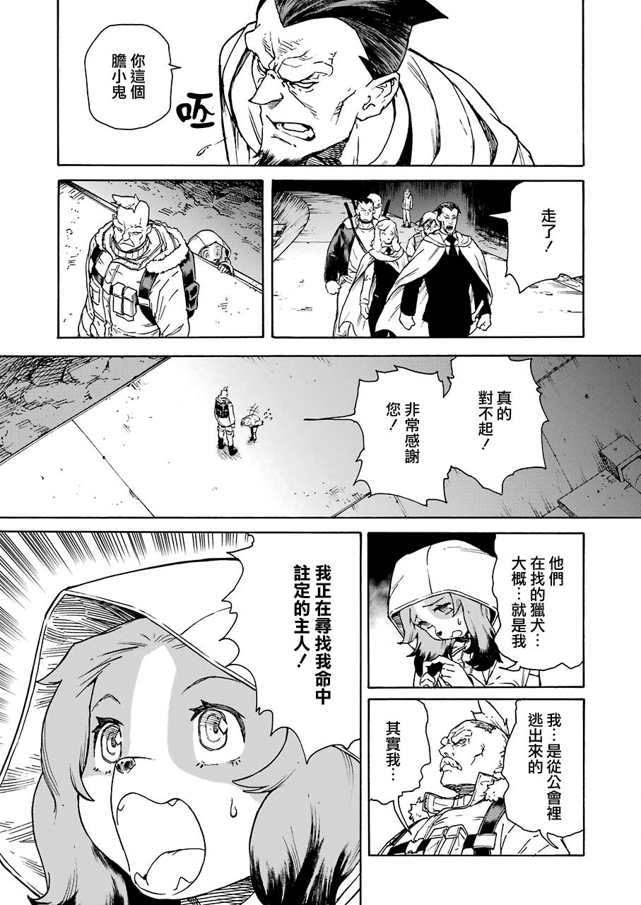 《来到彻身边的并不是穿着长靴的猫而是杜宾犭》第20话 第5页