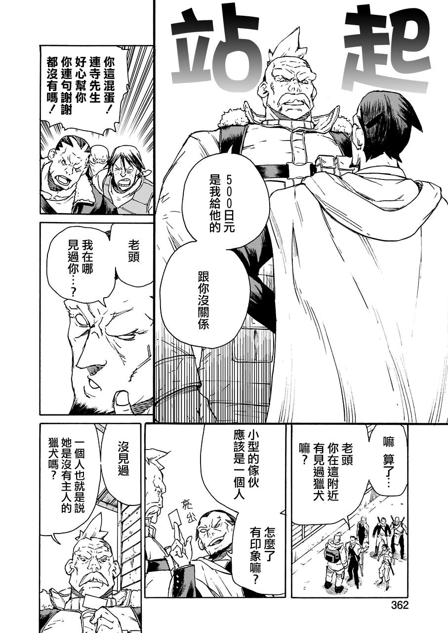 《来到彻身边的并不是穿着长靴的猫而是杜宾犭》第19话 第10页