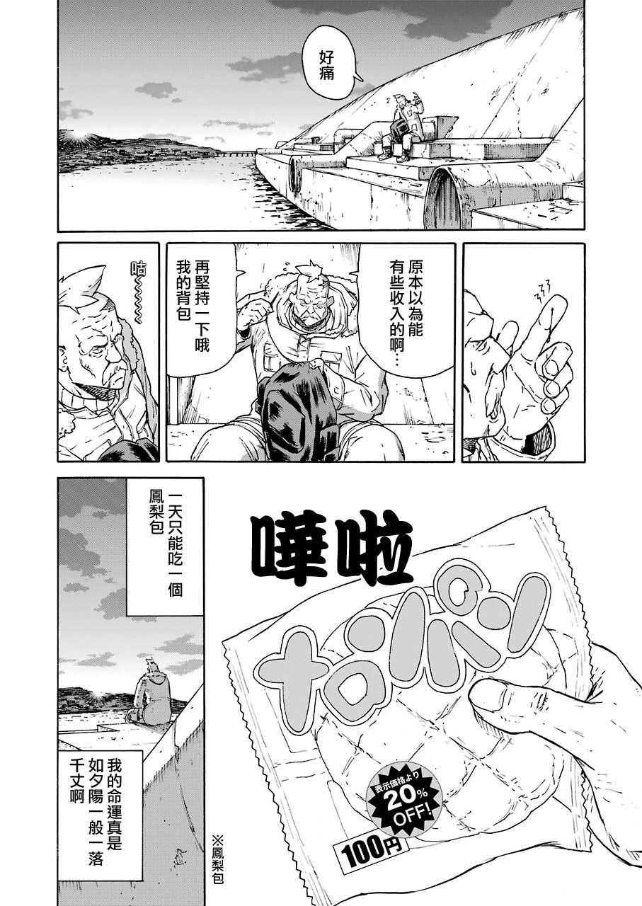 《来到彻身边的并不是穿着长靴的猫而是杜宾犭》第19话 第12页