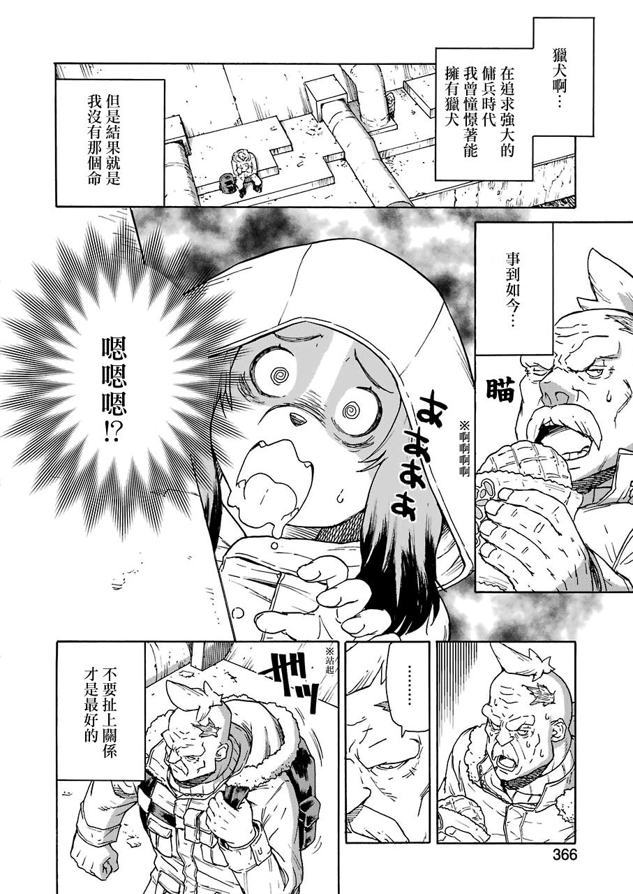 《来到彻身边的并不是穿着长靴的猫而是杜宾犭》第19话 第14页