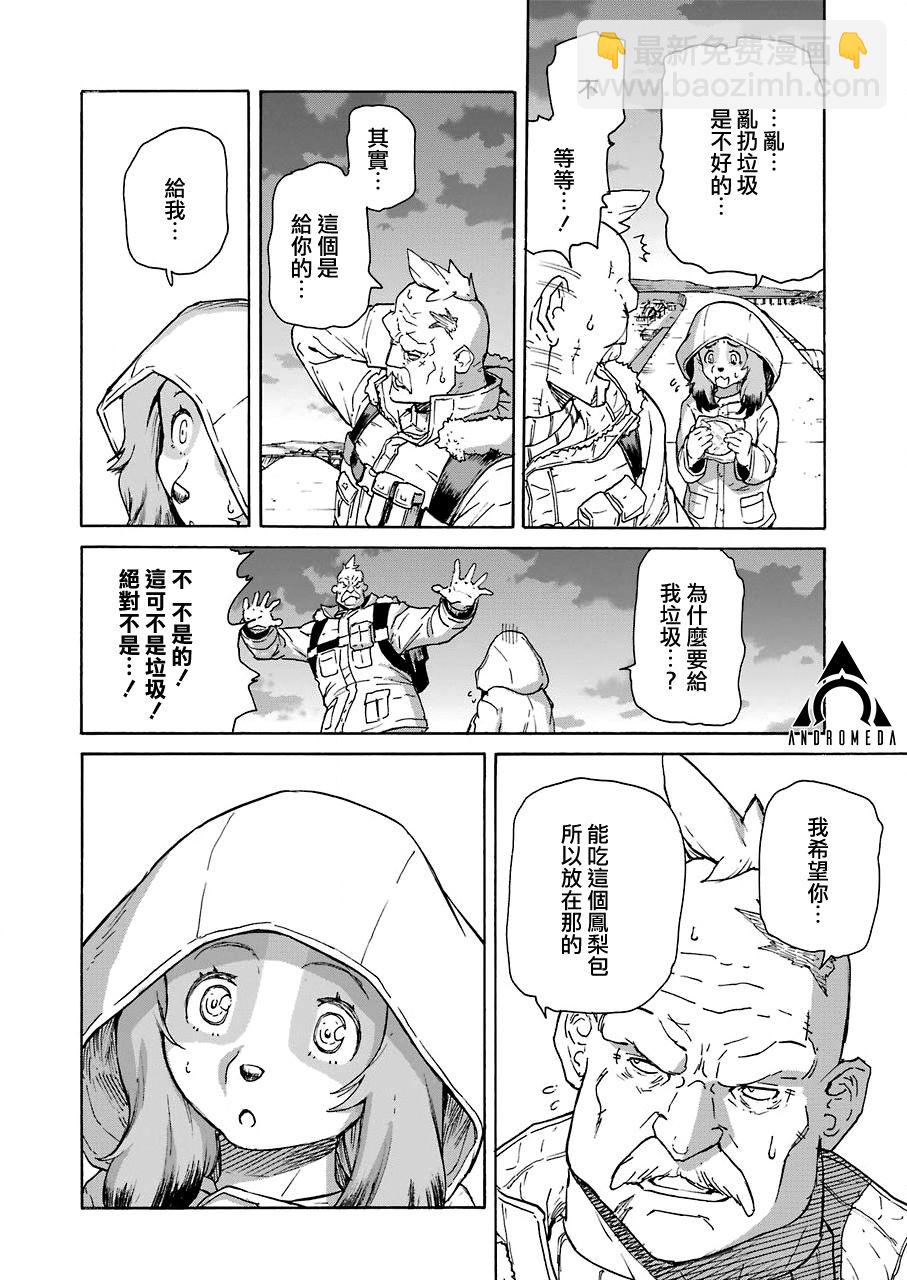 《来到彻身边的并不是穿着长靴的猫而是杜宾犭》第19话 第16页