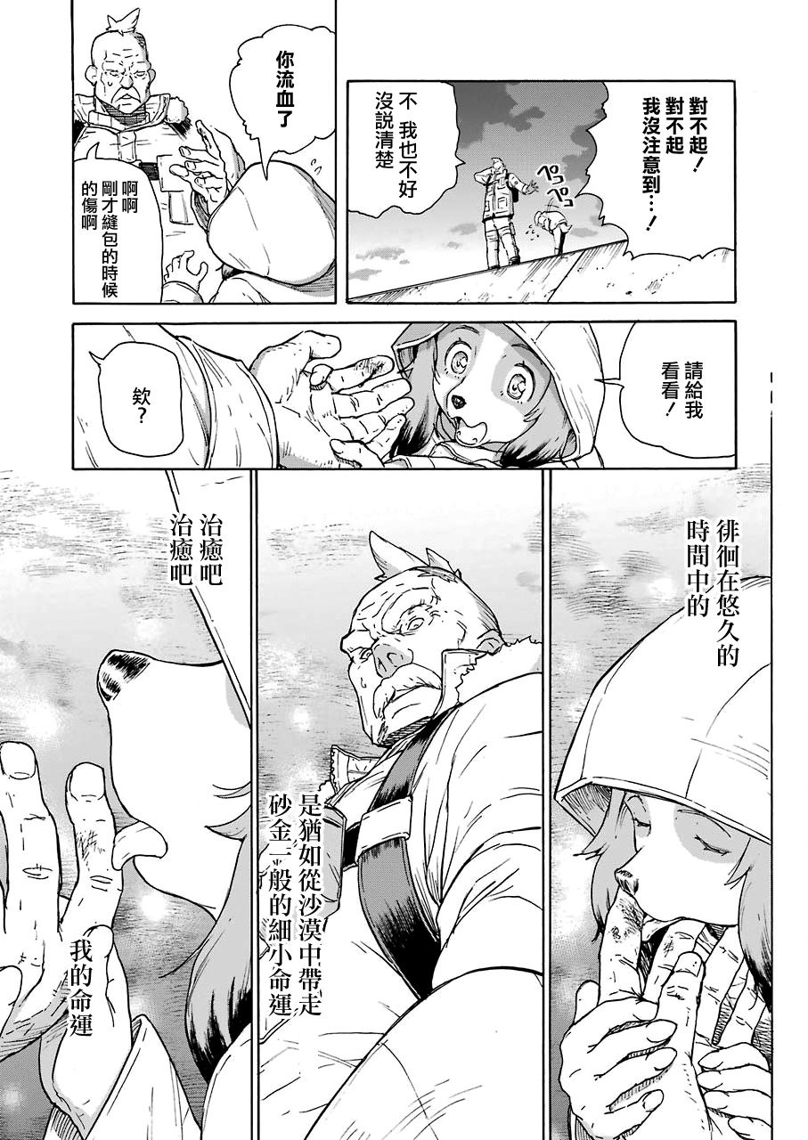 《来到彻身边的并不是穿着长靴的猫而是杜宾犭》第19话 第17页