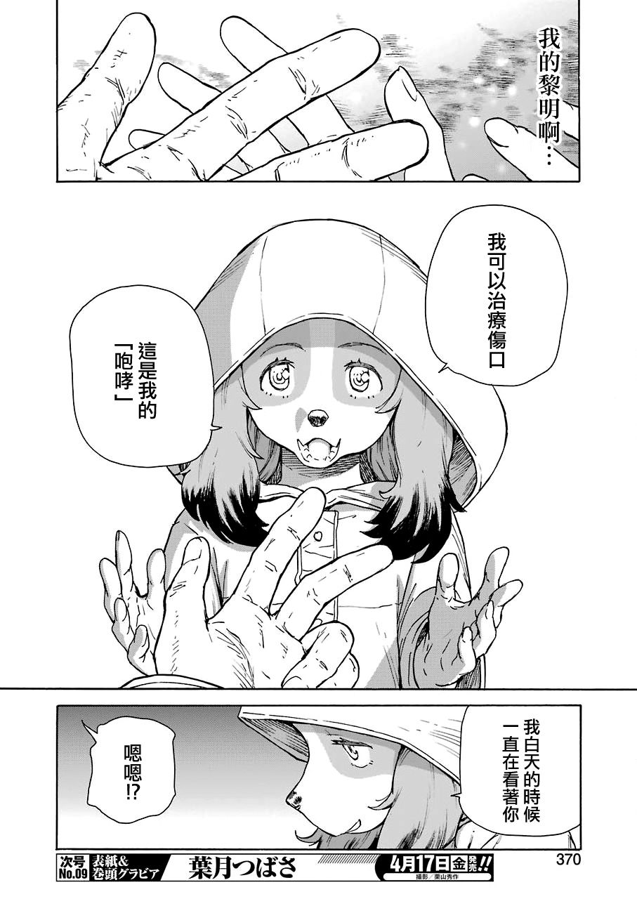 《来到彻身边的并不是穿着长靴的猫而是杜宾犭》第19话 第18页