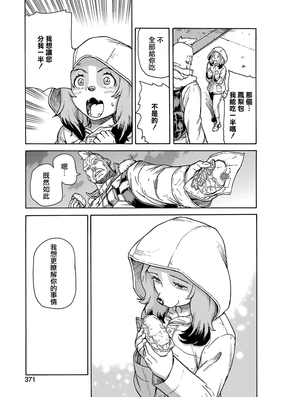 《来到彻身边的并不是穿着长靴的猫而是杜宾犭》第19话 第19页