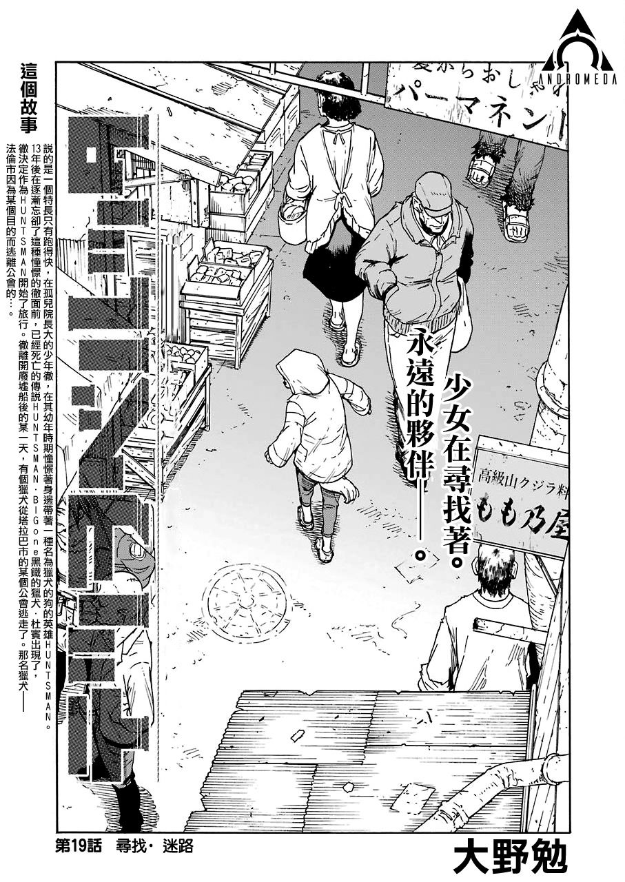 《来到彻身边的并不是穿着长靴的猫而是杜宾犭》第19话 第1页