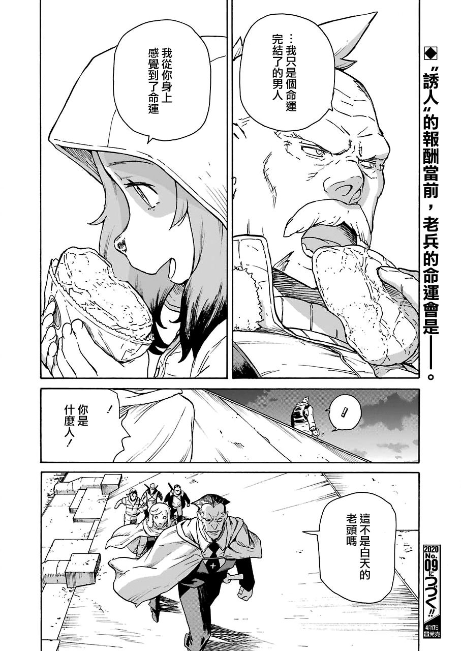 《来到彻身边的并不是穿着长靴的猫而是杜宾犭》第19话 第20页