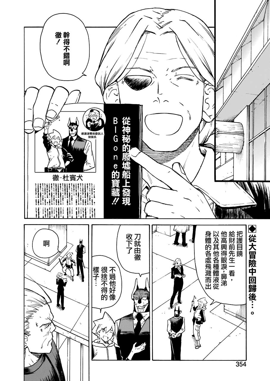 《来到彻身边的并不是穿着长靴的猫而是杜宾犭》第19话 第2页