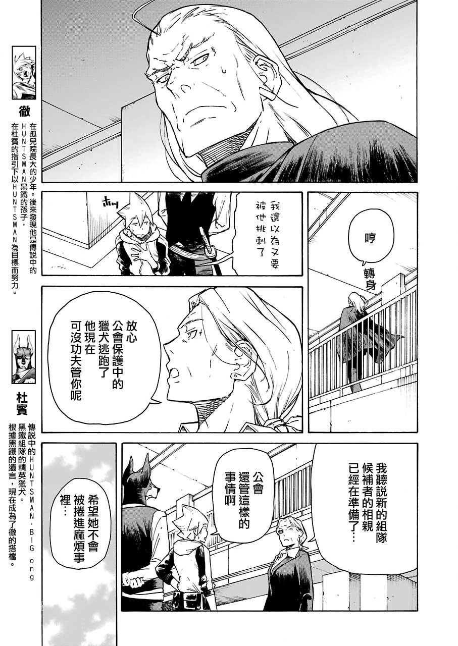 《来到彻身边的并不是穿着长靴的猫而是杜宾犭》第19话 第3页