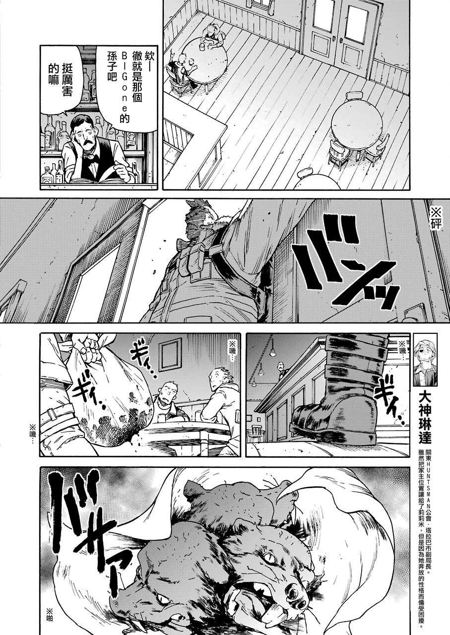 《来到彻身边的并不是穿着长靴的猫而是杜宾犭》第19话 第4页
