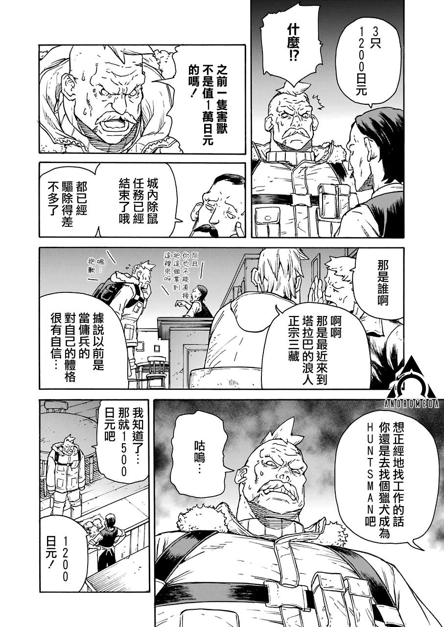 《来到彻身边的并不是穿着长靴的猫而是杜宾犭》第19话 第6页