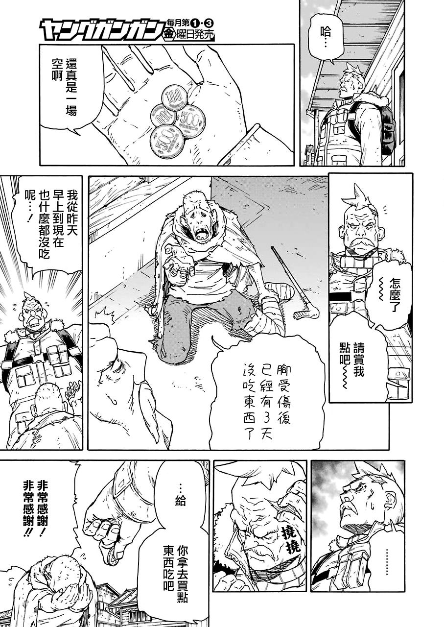 《来到彻身边的并不是穿着长靴的猫而是杜宾犭》第19话 第7页