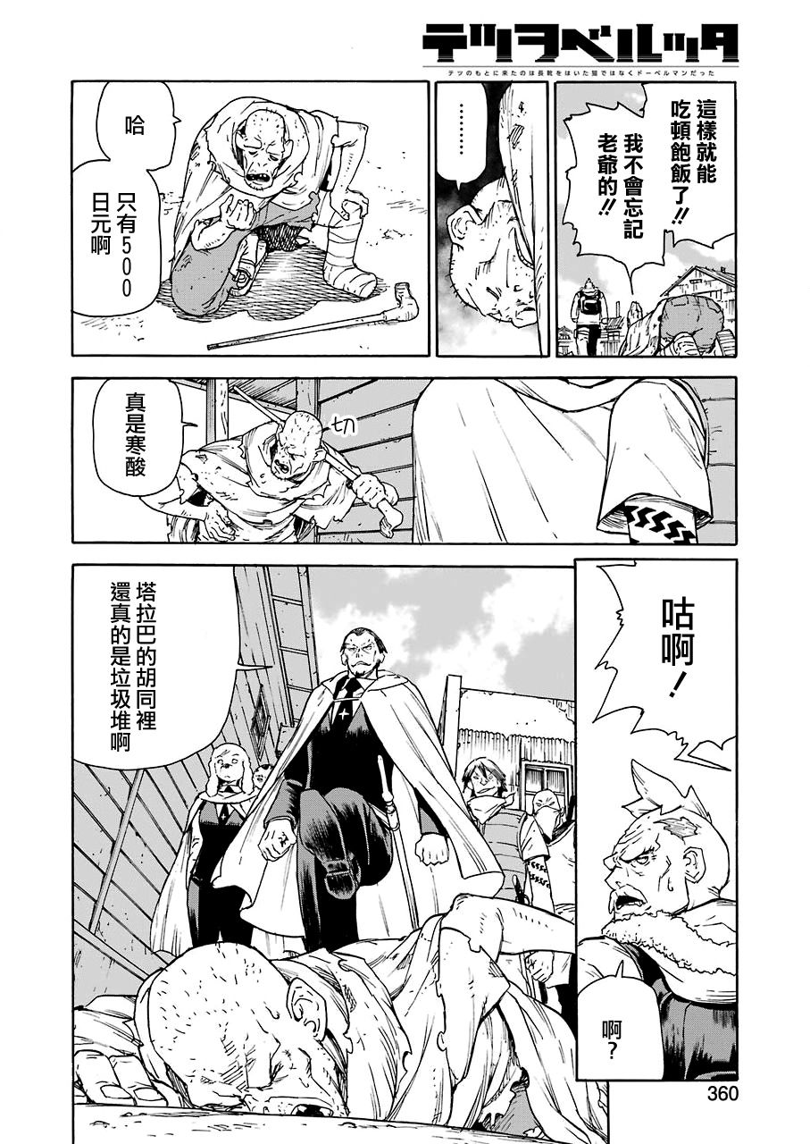 《来到彻身边的并不是穿着长靴的猫而是杜宾犭》第19话 第8页