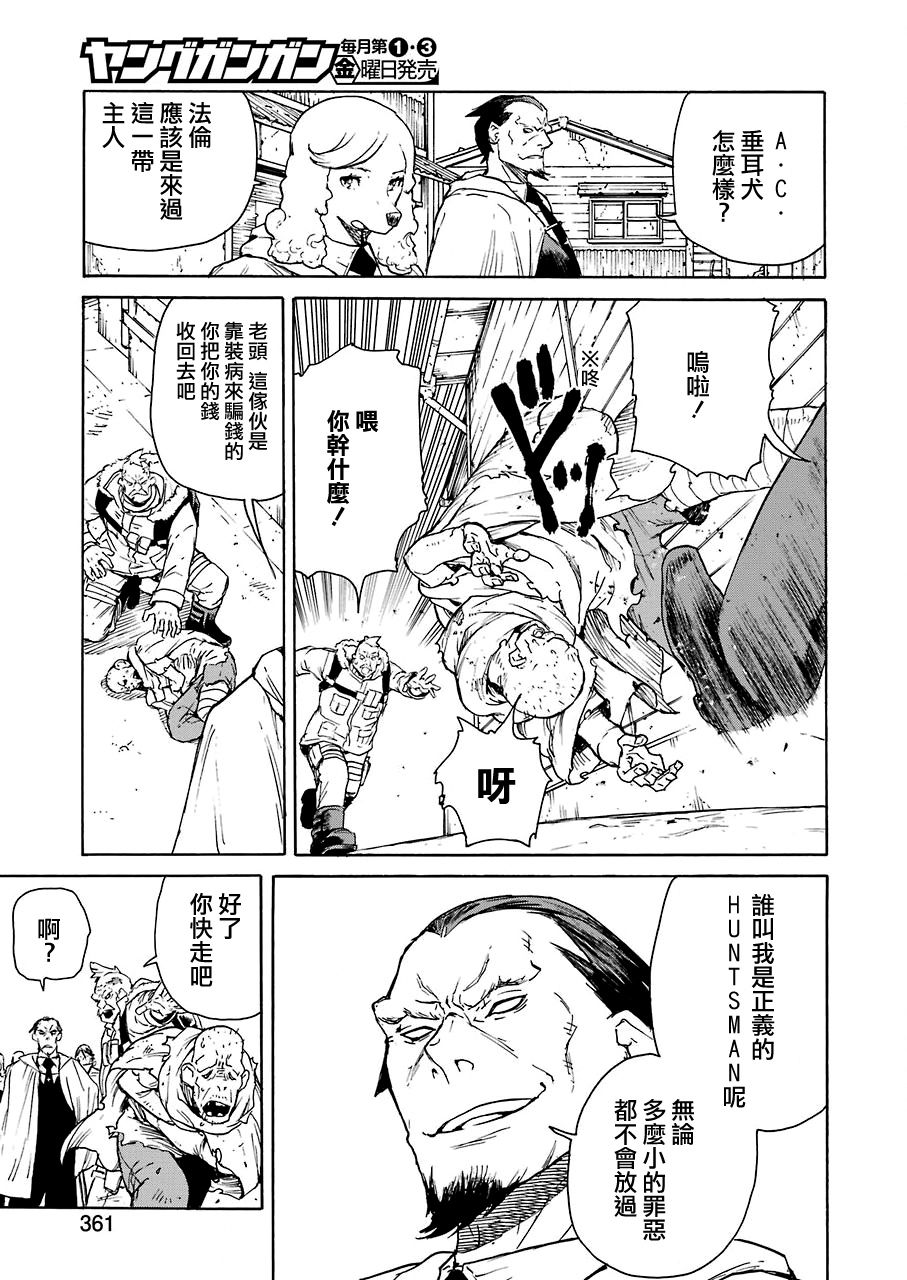 《来到彻身边的并不是穿着长靴的猫而是杜宾犭》第19话 第9页
