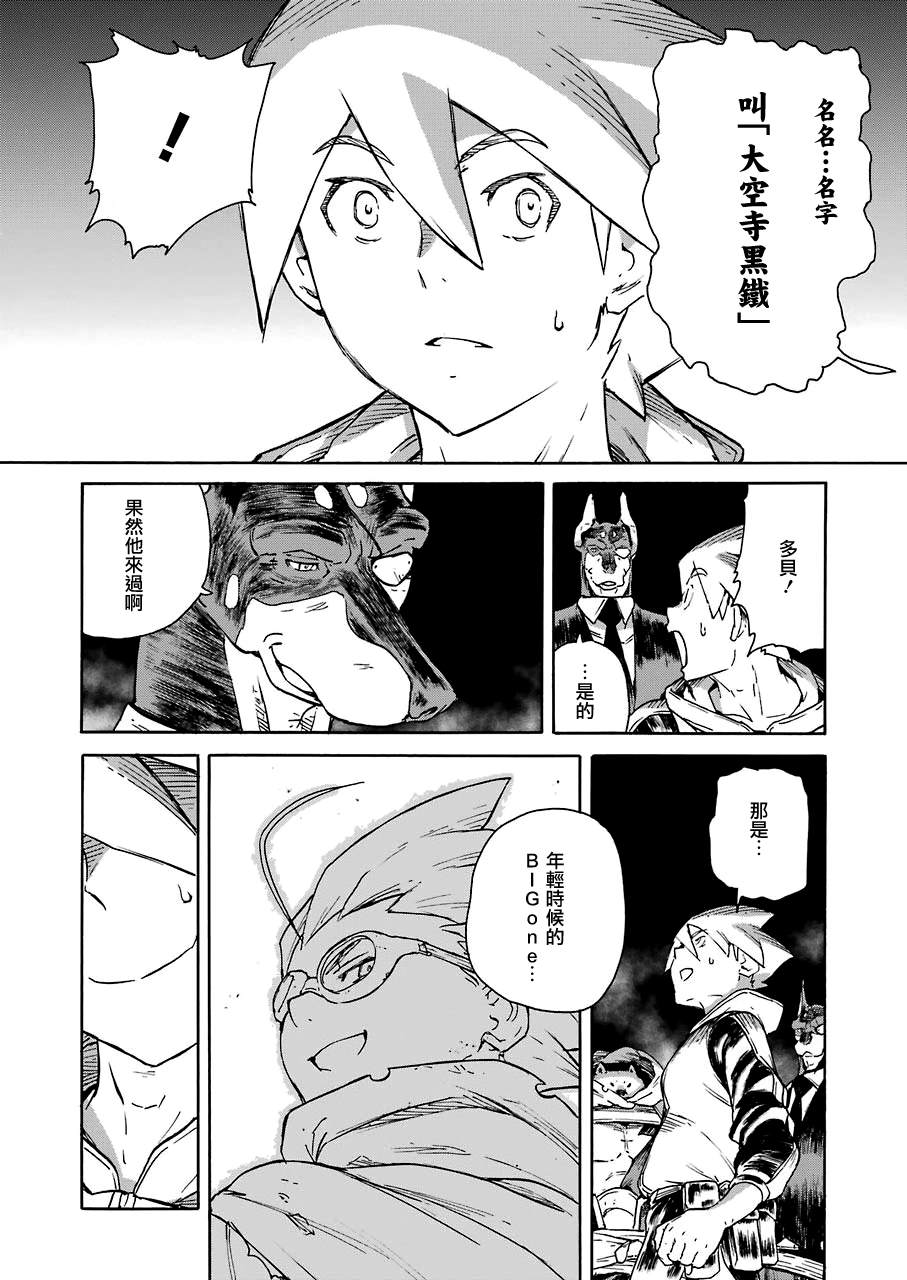 《来到彻身边的并不是穿着长靴的猫而是杜宾犭》第18话 第14页