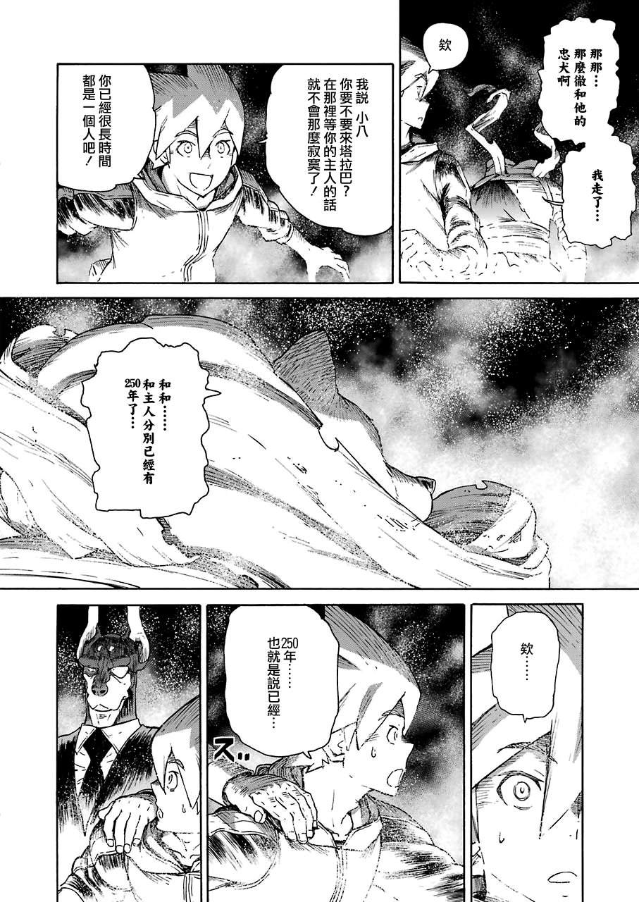 《来到彻身边的并不是穿着长靴的猫而是杜宾犭》第18话 第16页
