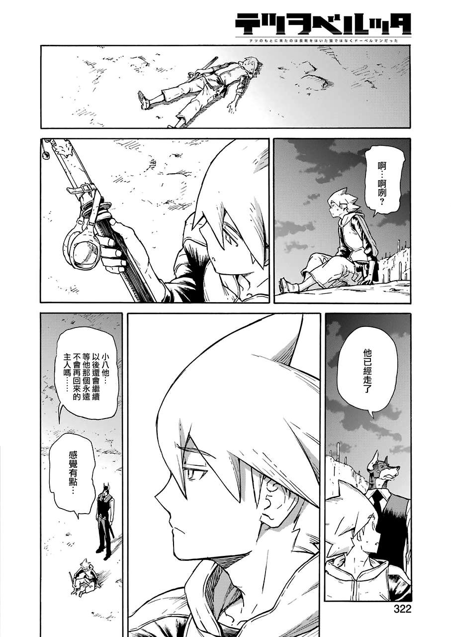 《来到彻身边的并不是穿着长靴的猫而是杜宾犭》第18话 第18页