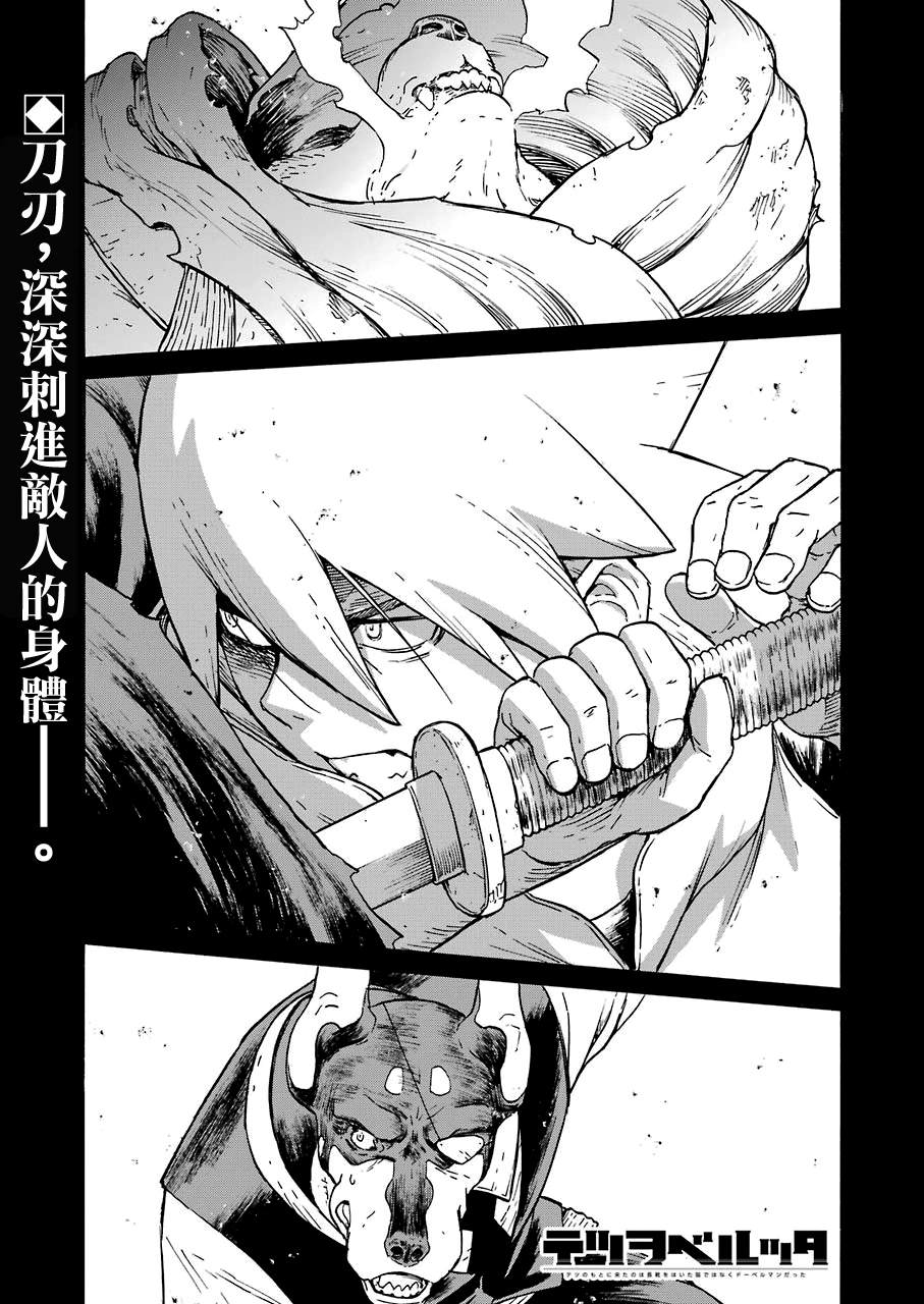 《来到彻身边的并不是穿着长靴的猫而是杜宾犭》第18话 第1页