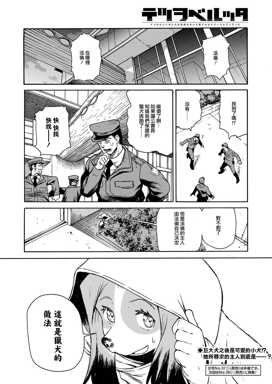 《来到彻身边的并不是穿着长靴的猫而是杜宾犭》第18话 第20页