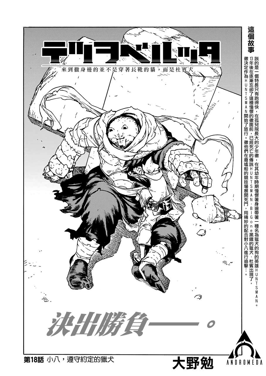 《来到彻身边的并不是穿着长靴的猫而是杜宾犭》第18话 第2页