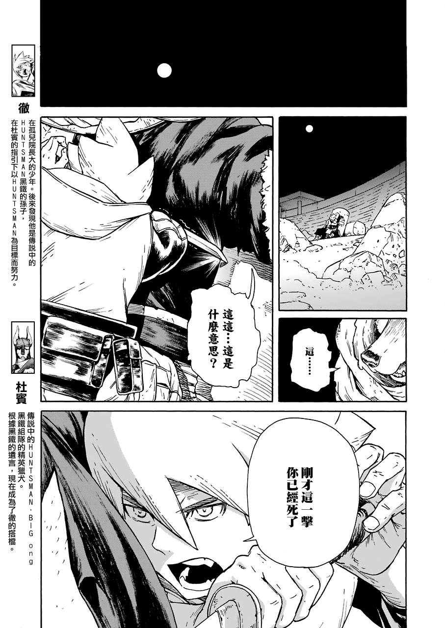 《来到彻身边的并不是穿着长靴的猫而是杜宾犭》第18话 第3页